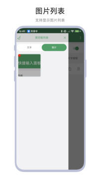 快捷輸入面板截圖