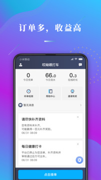 哎呦喂司機截圖