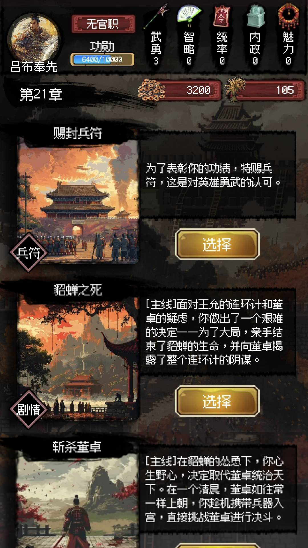 三國(guó)大英雄截圖預(yù)覽