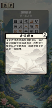 詩詞接龍猜猜樂截圖