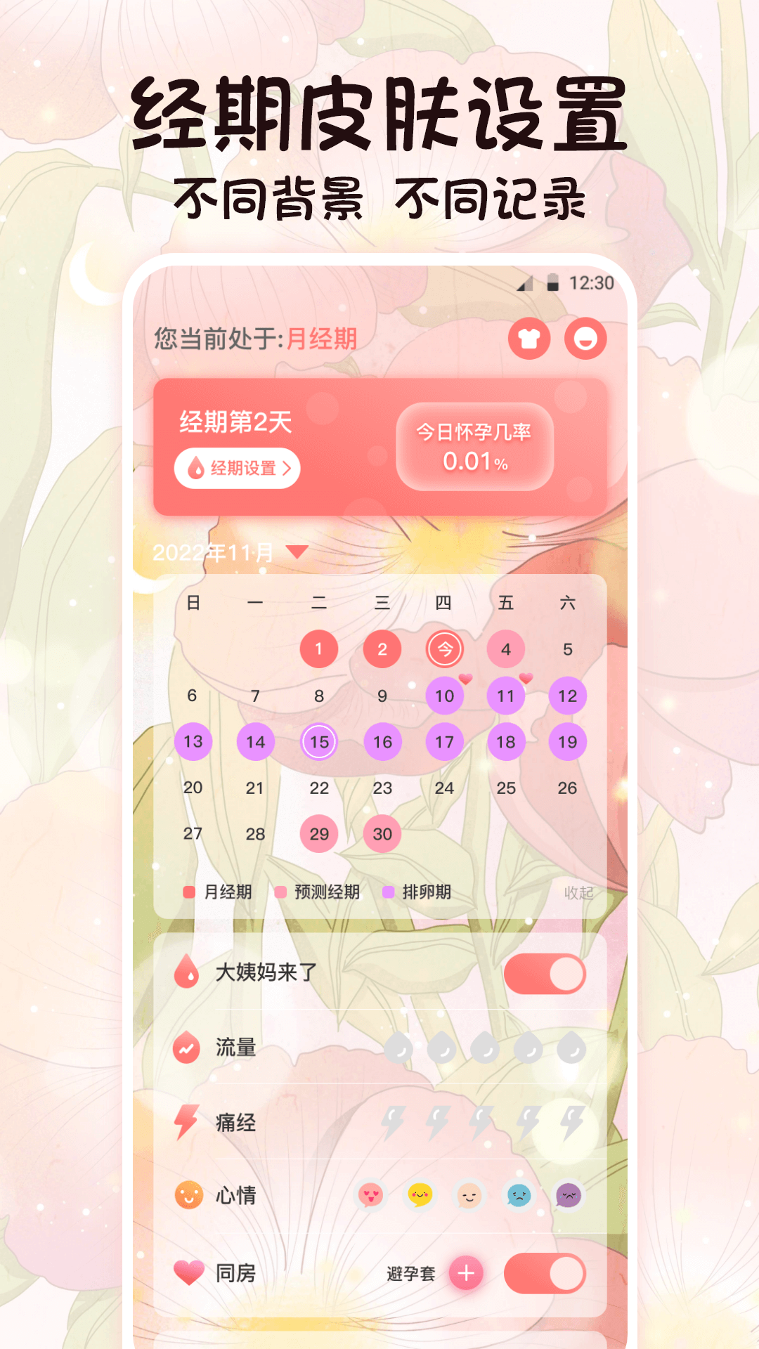 經(jīng)期大姨媽助手截圖預(yù)覽