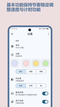 節(jié)拍器Best截圖