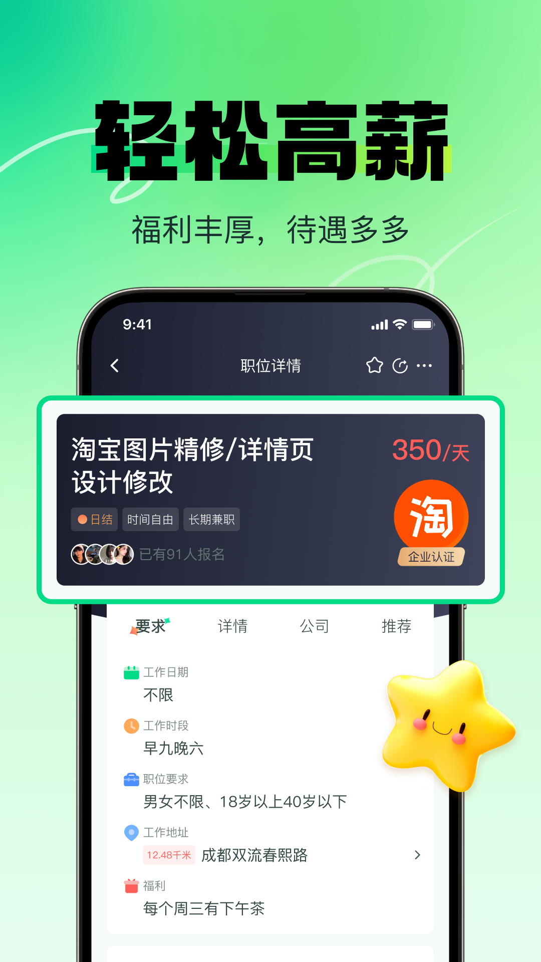 兼職日日賺截圖預(yù)覽