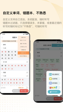 快樂聽寫截圖