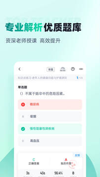 養(yǎng)老護理員考試聚題庫截圖