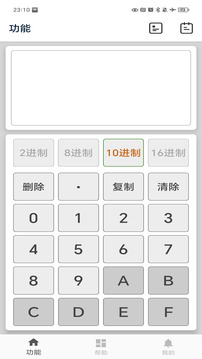 進制轉(zhuǎn)換器截圖