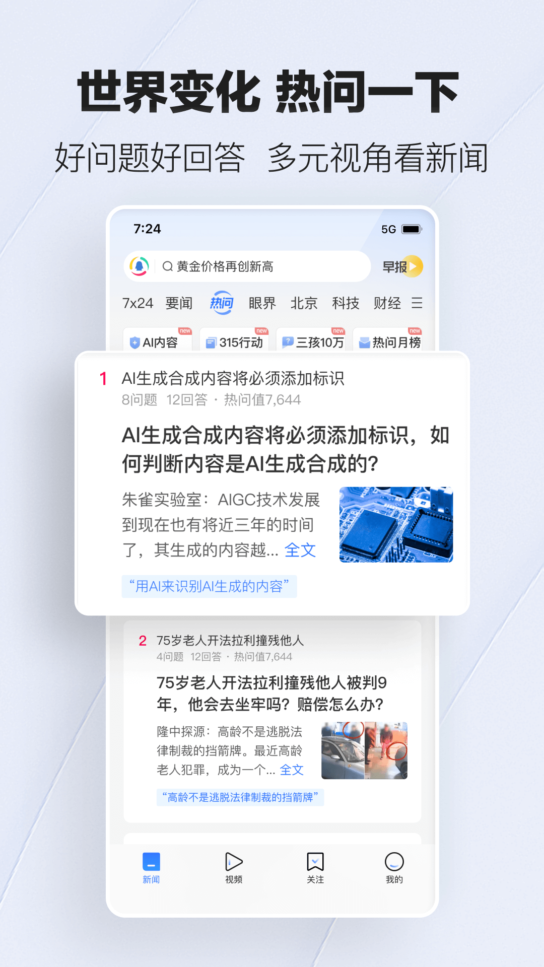 騰訊新聞截圖預(yù)覽