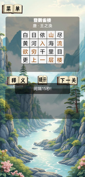 詩詞接龍猜猜樂截圖