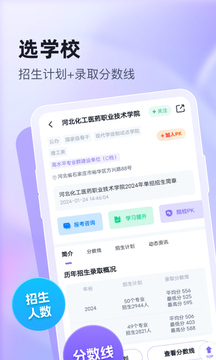 高職單招志愿填報(bào)助手截圖