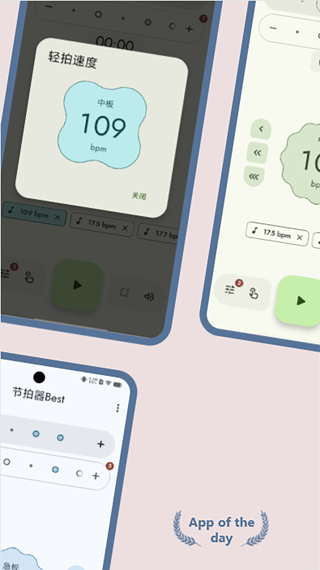 節(jié)拍器Best截圖預(yù)覽
