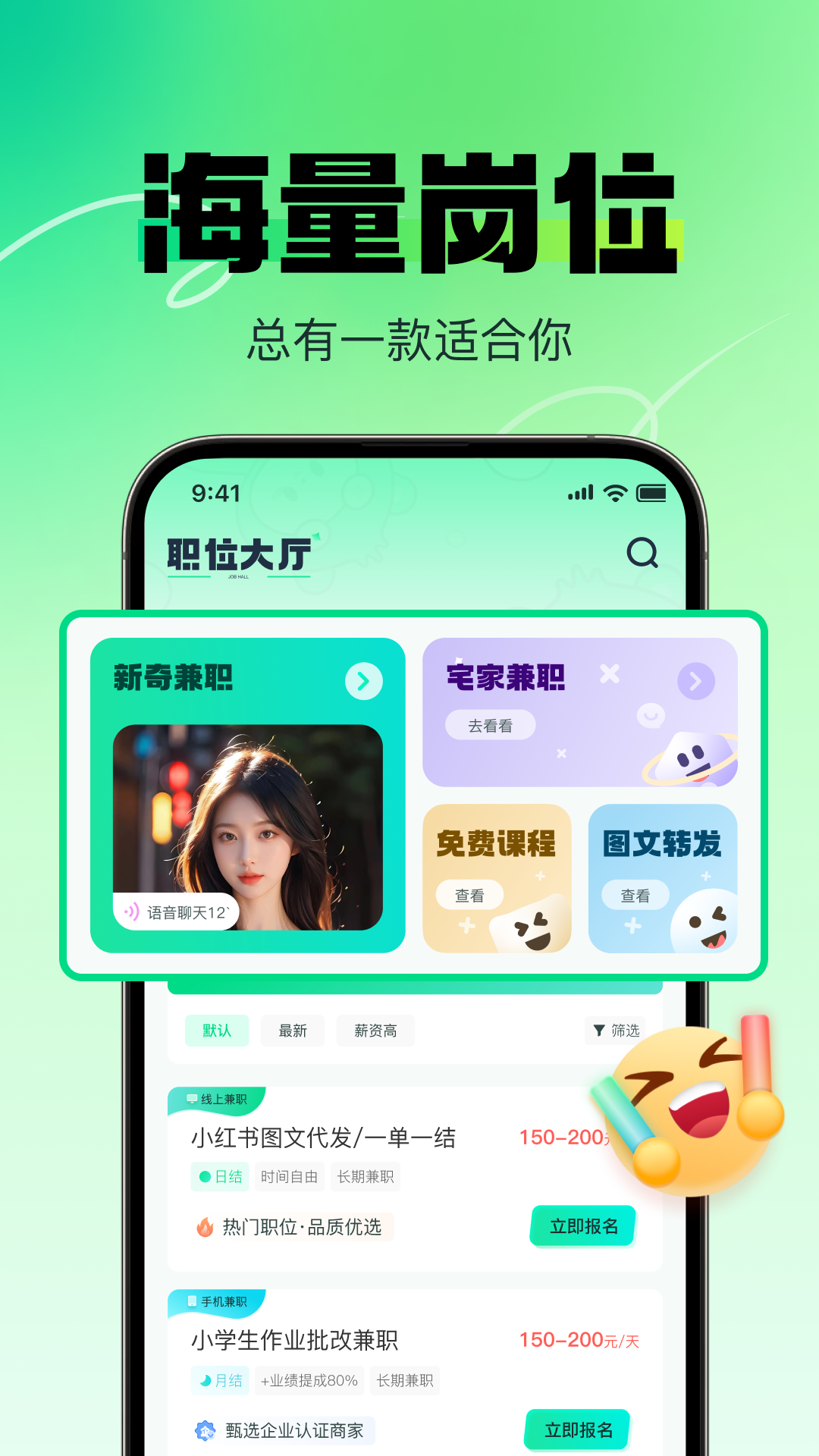 兼職日日賺截圖預(yù)覽