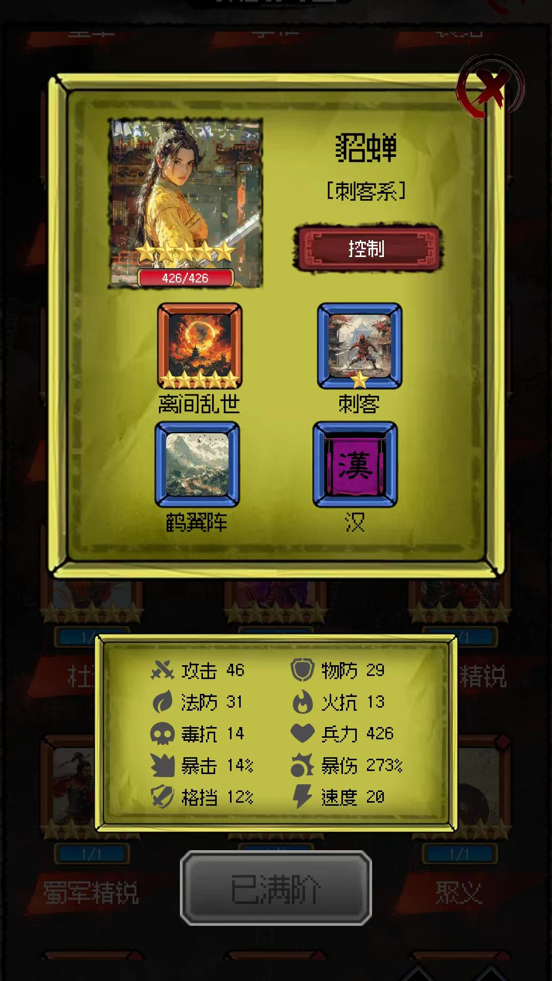 三國(guó)大英雄截圖預(yù)覽