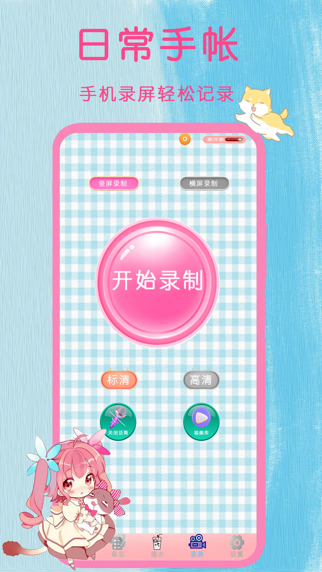 日常手帳截圖預(yù)覽