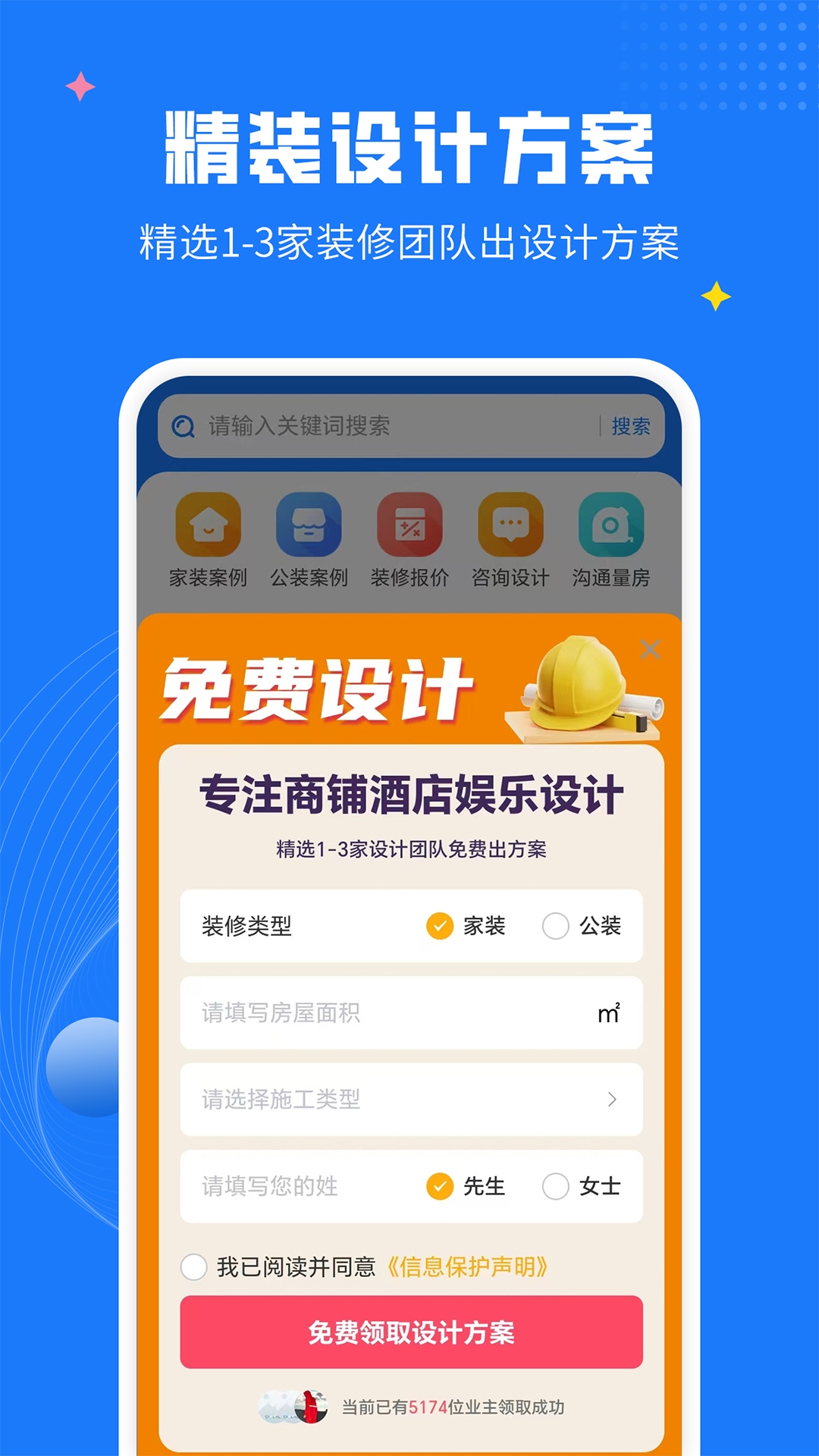 AI裝修設(shè)計(jì)截圖預(yù)覽