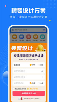 AI裝修設(shè)計截圖