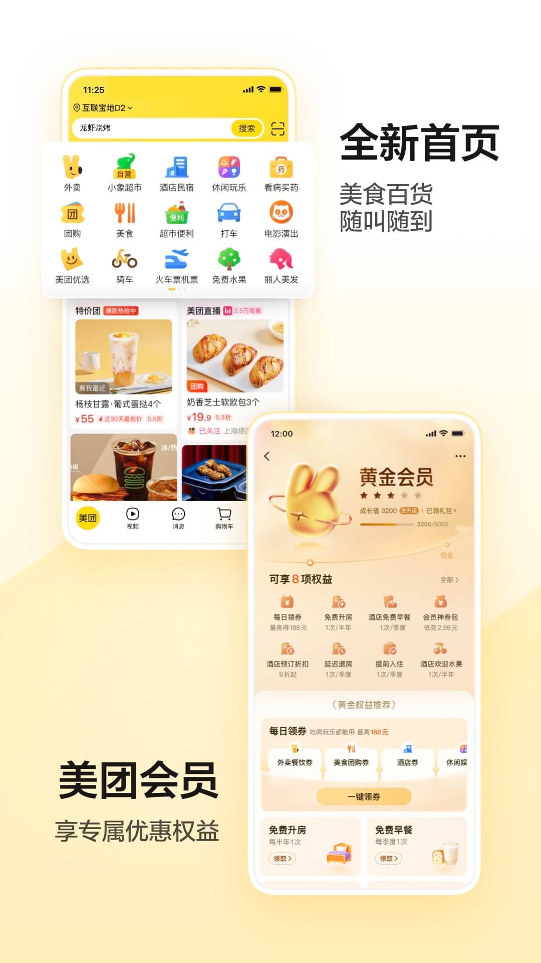 美團(tuán)截圖預(yù)覽