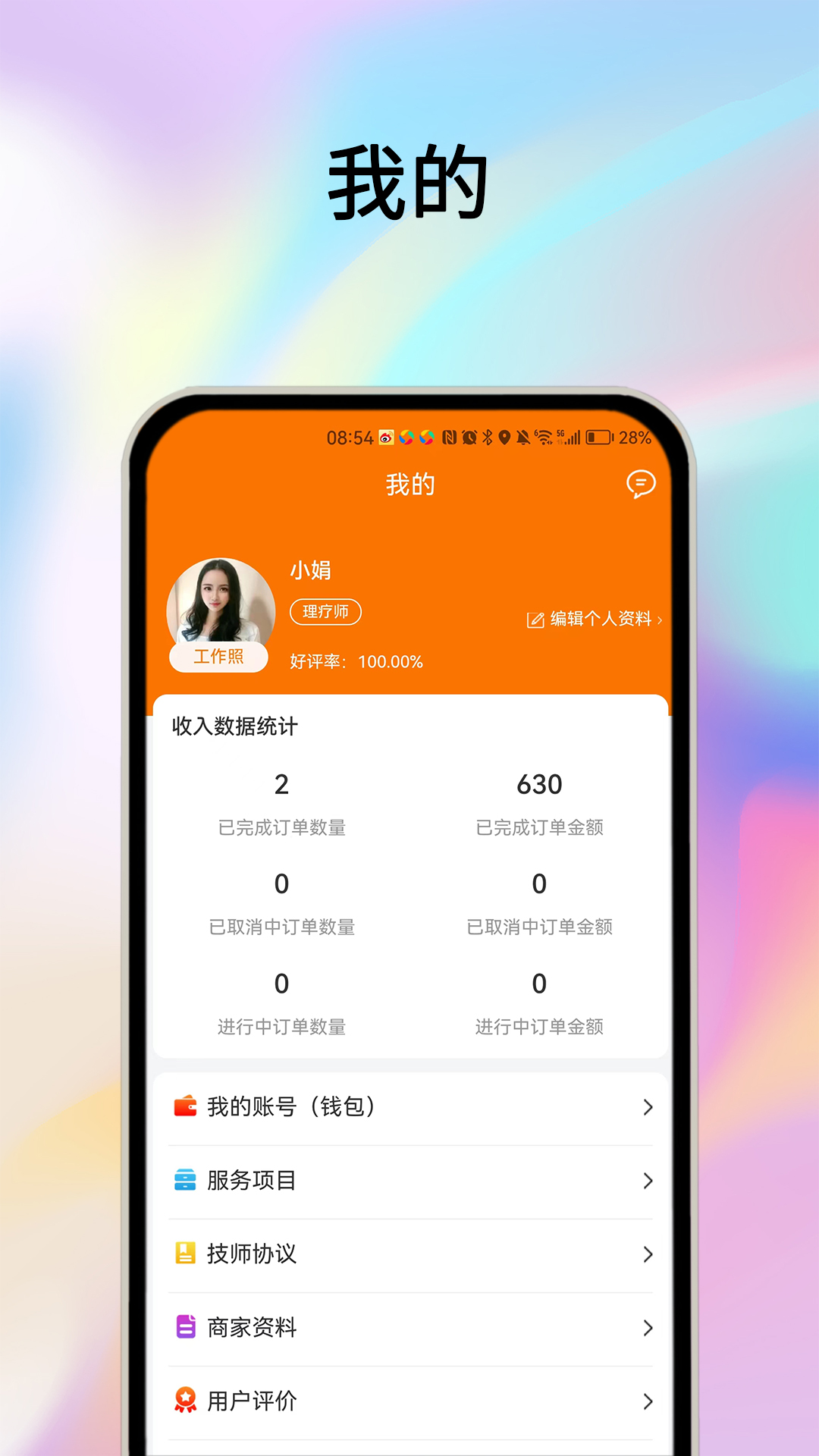 应用截图5预览