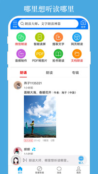 朗讀大師截圖