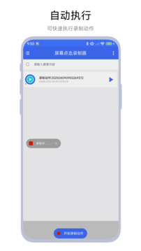 屏幕點(diǎn)擊錄制器截圖
