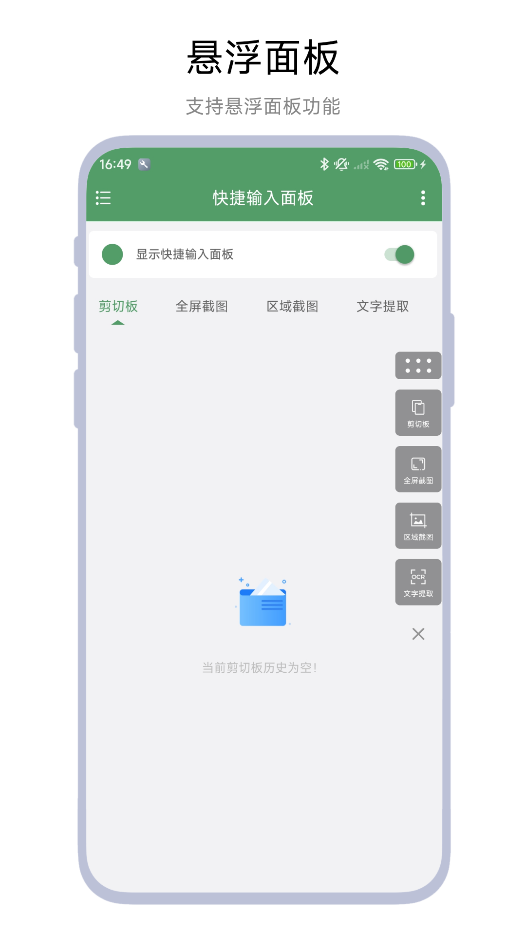 快捷輸入面板截圖預覽