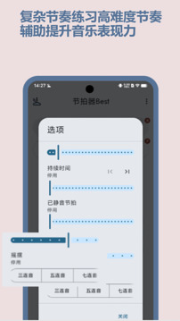 節(jié)拍器Best截圖