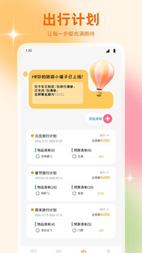 文旅行天下截圖