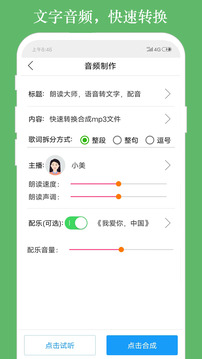 朗讀大師截圖