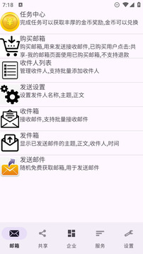 建文郵箱截圖