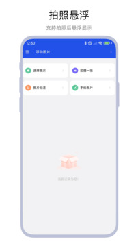 浮動(dòng)圖片截圖