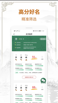 周易測(cè)名字打分截圖