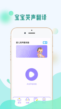 嬰兒哭聲翻譯器截圖