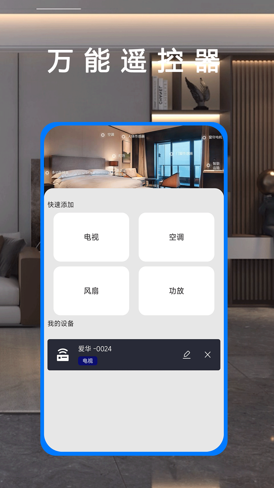 電視遙控器截圖預(yù)覽