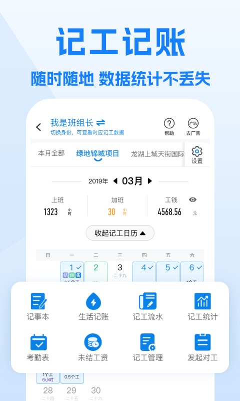 工地招工截圖預(yù)覽