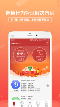 巡檢衛(wèi)士截圖