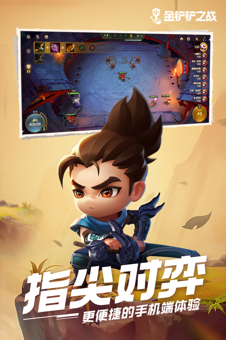 金铲铲之战截图预览