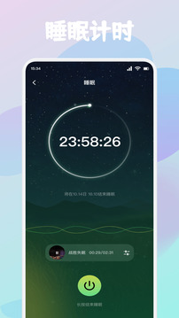 Sleep冥想睡眠截圖