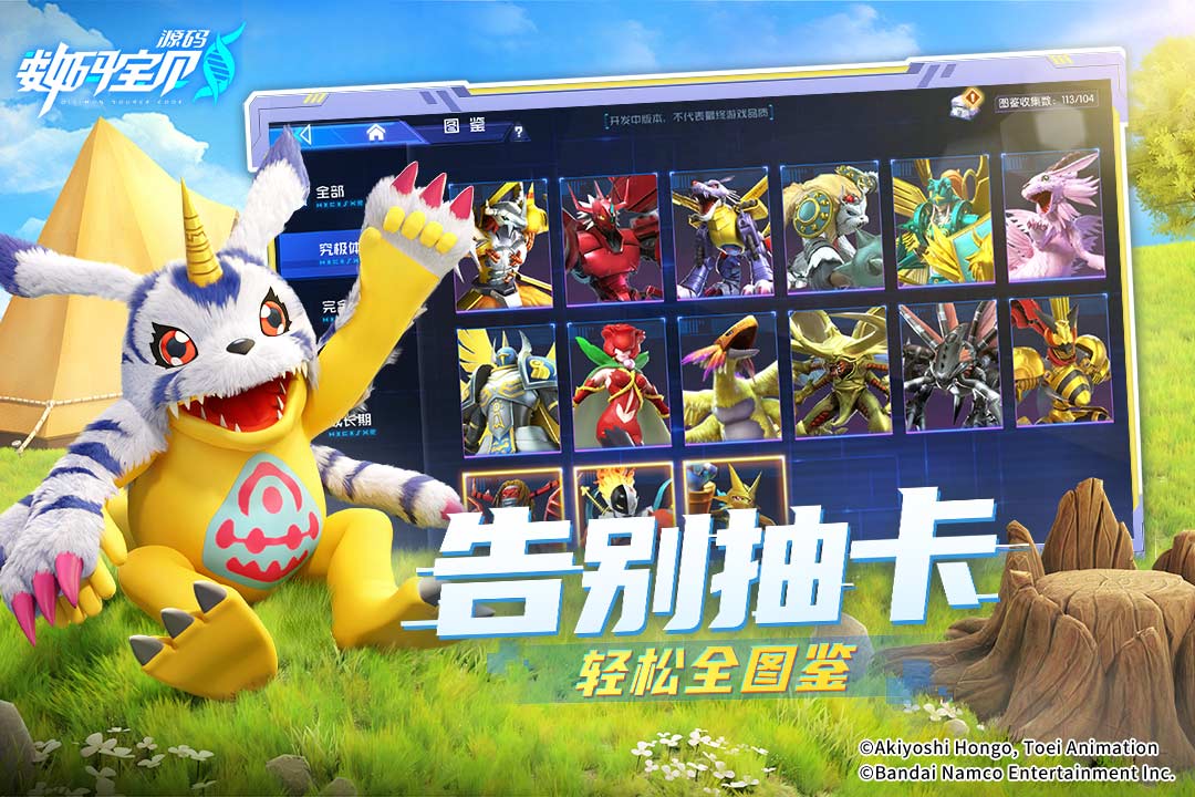 數(shù)碼寶貝：源碼截圖預(yù)覽