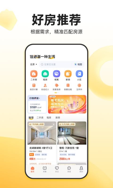 我愛我家截圖預(yù)覽