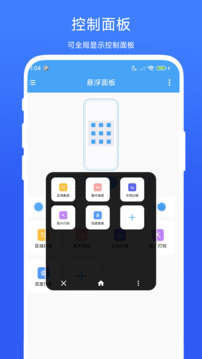 懸浮面板截圖