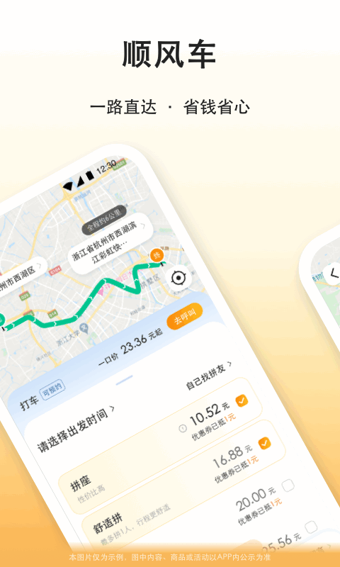 滴答滴出行截圖預(yù)覽