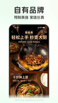 叮咚買菜截圖