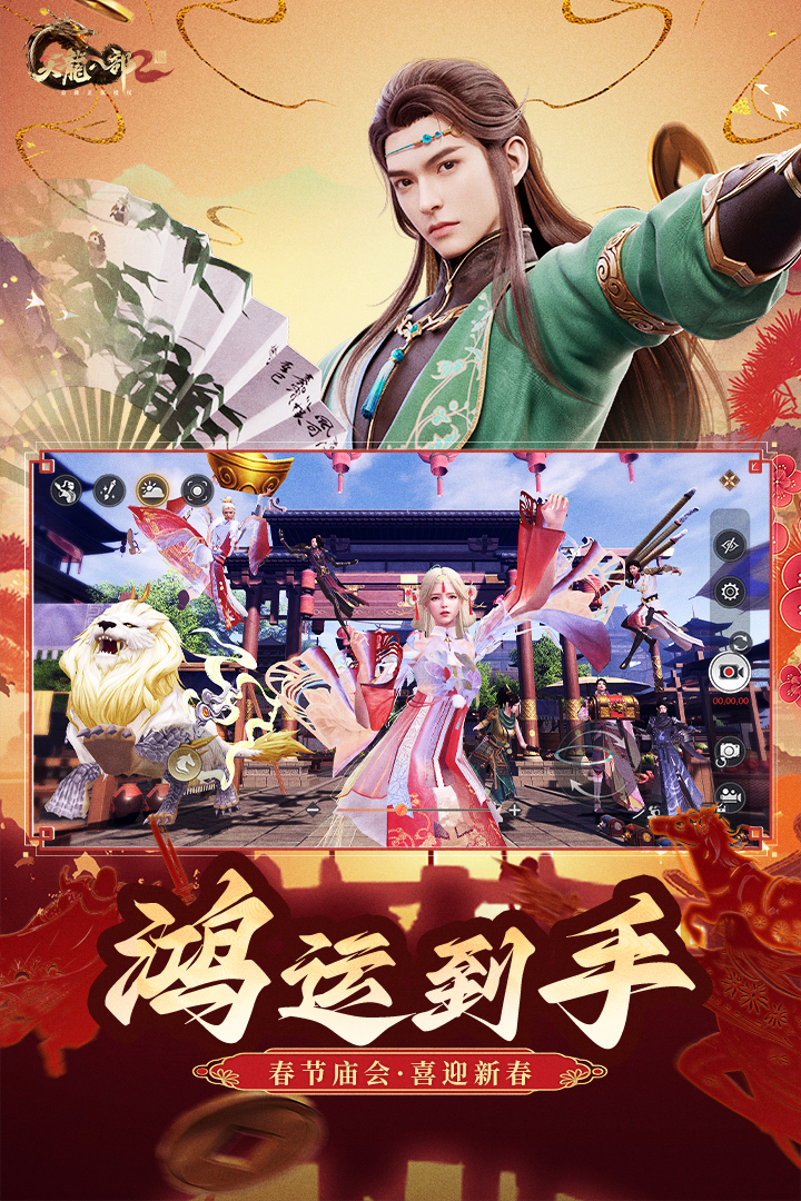 天龍八部2：飛龍戰(zhàn)天截圖預(yù)覽