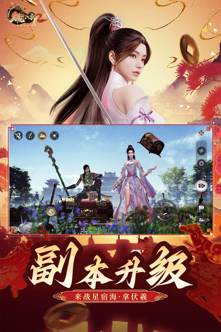 天龍八部2：飛龍戰(zhàn)天截圖預(yù)覽