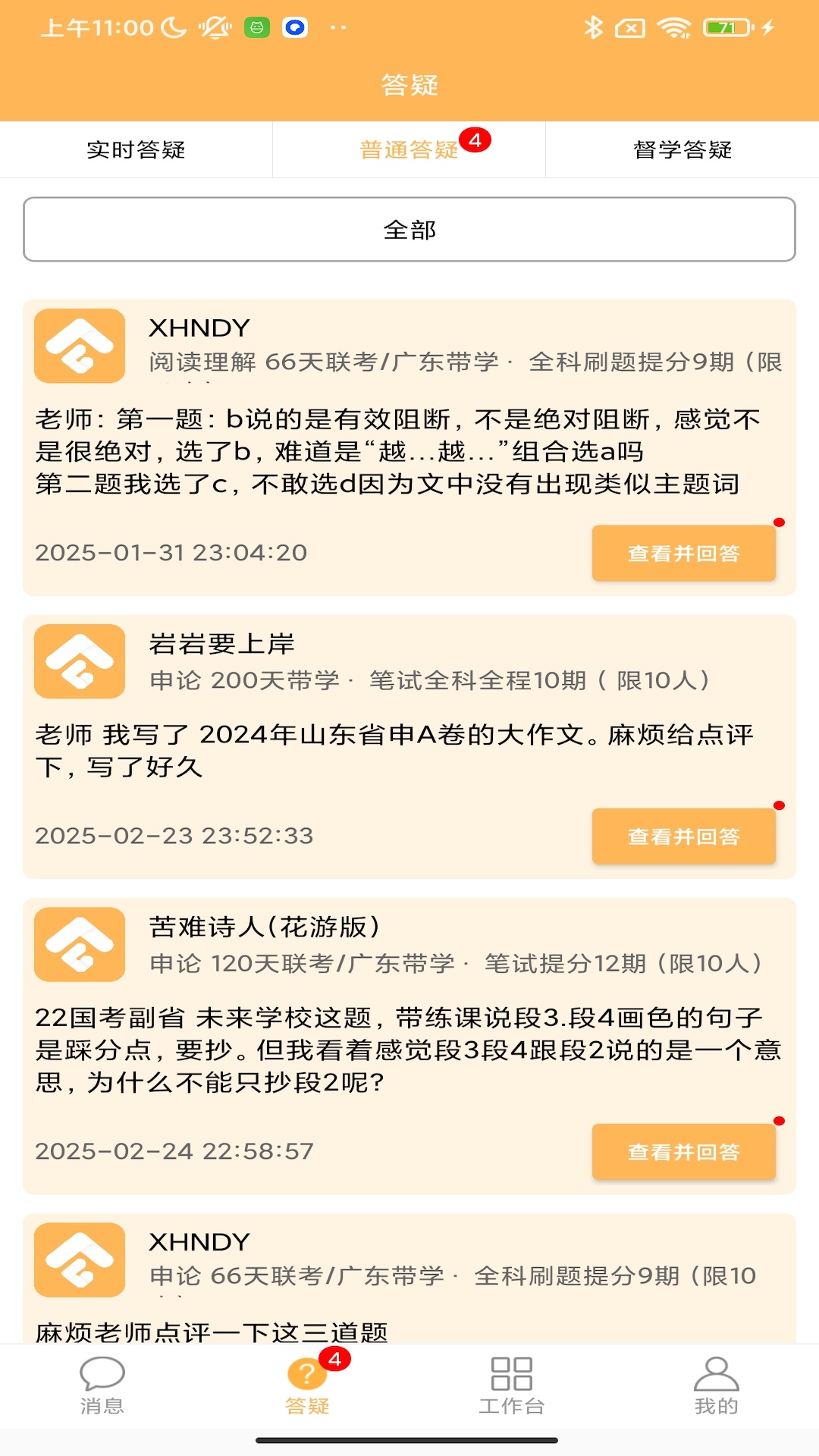 縱橫老師端截圖預覽