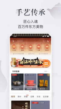 東家截圖