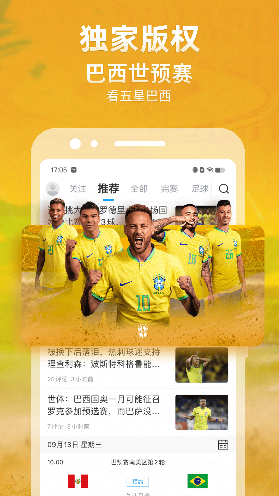 直播吧截圖預(yù)覽