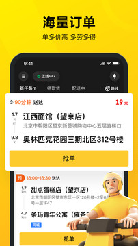 美團(tuán)眾包截圖