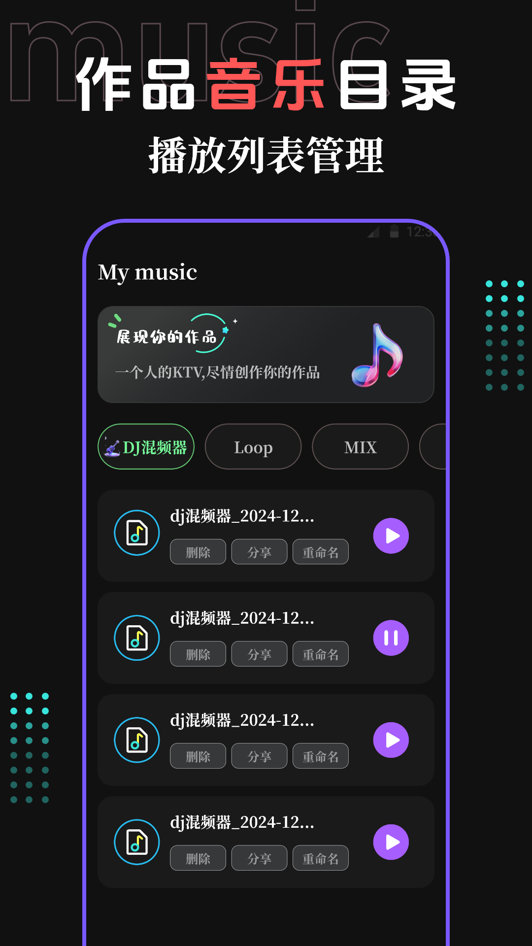DJ變音器截圖預(yù)覽