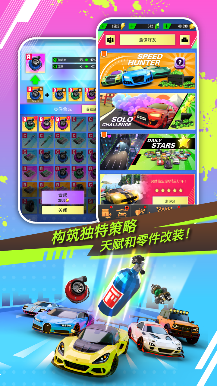 絕塵漂移截圖預覽