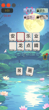 詩(shī)詞極速三百篇截圖